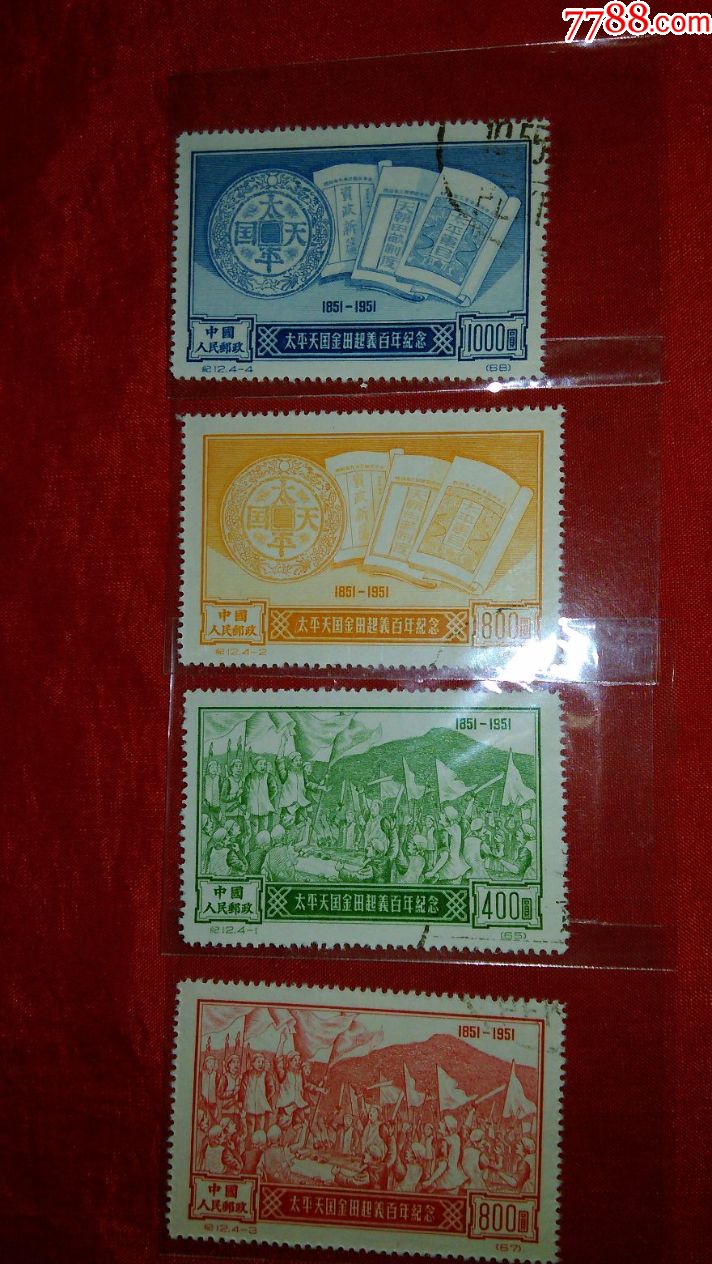 纪12太平天国邮票.新票盖销邮票.全套4枚