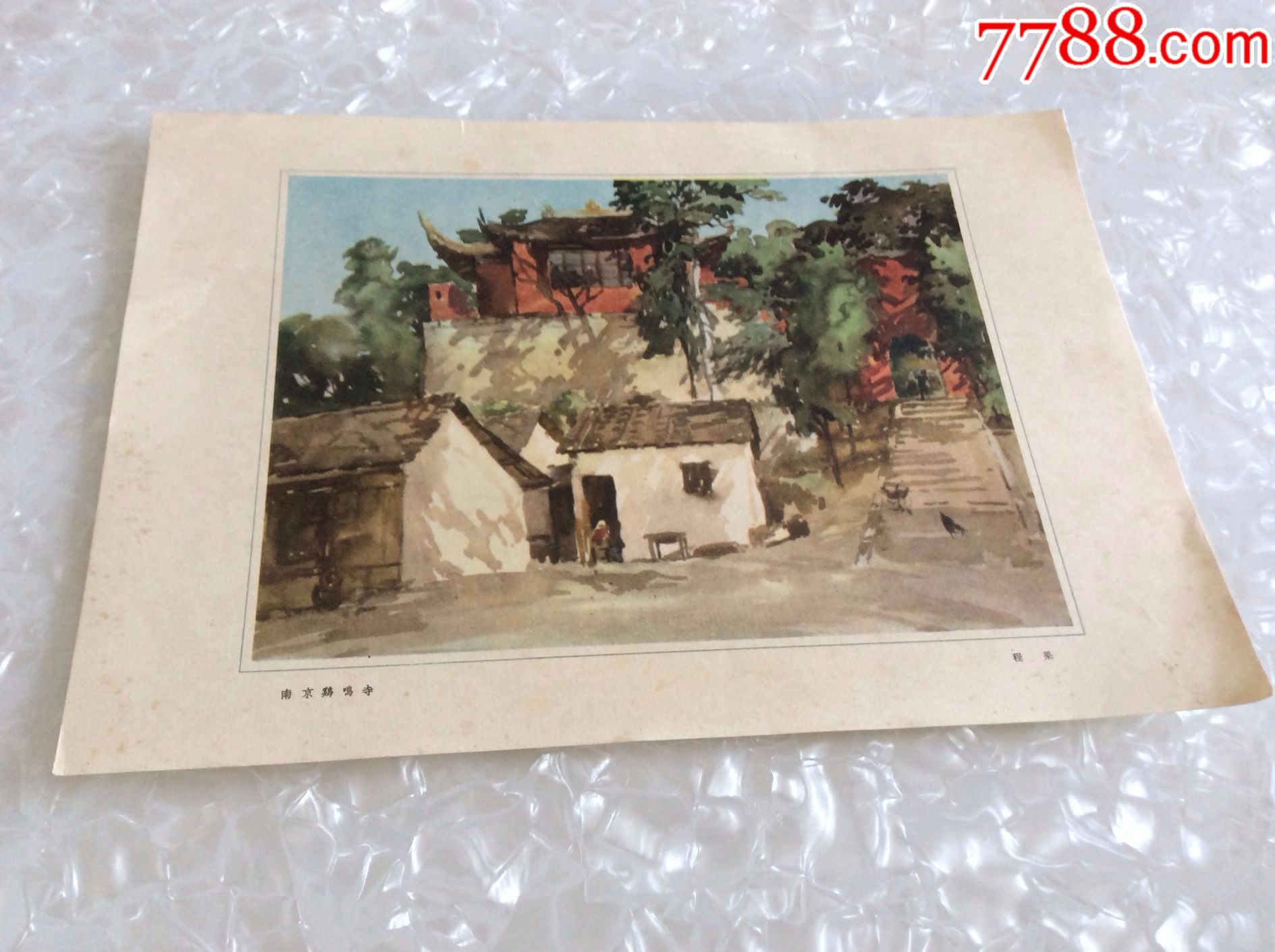 南京鸡鸣寺程果绘