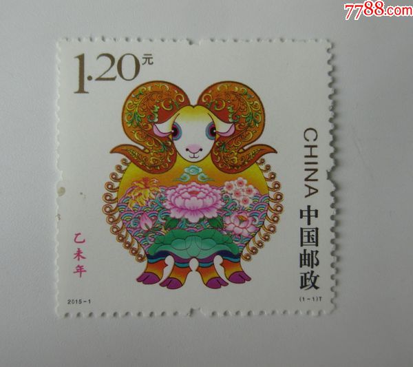 20151乙未年三轮生肖羊邮票无荧光