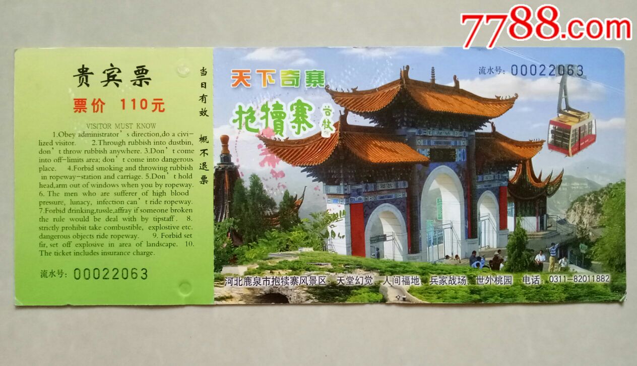 天下奇寨——抱犊寨【贵宾票】-价格:3元-se52424728-旅游景点门票