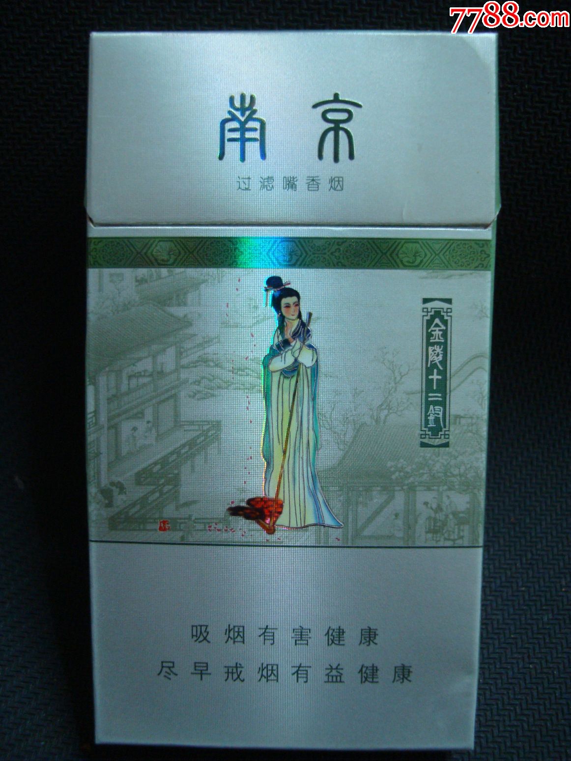 南京烟金陵十三钗图片