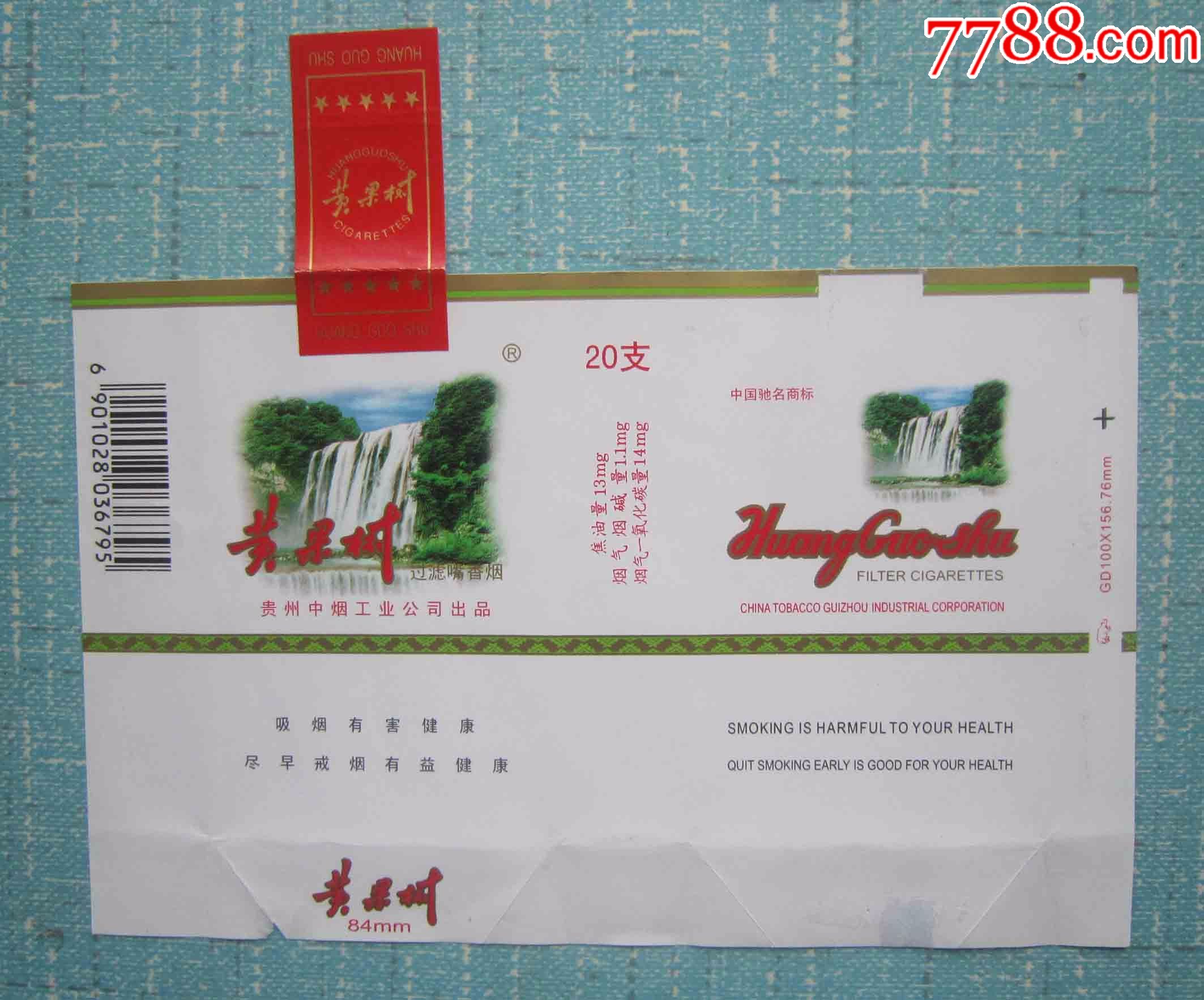 贵州全封标——9 品种: 烟标/烟盒