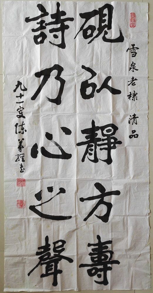 百岁老人南京总统府题字者著名书法家陈义经书法