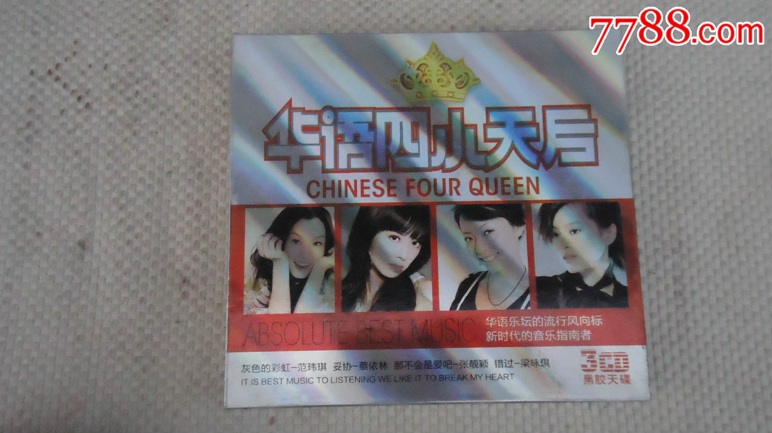 华语四小天后cd碟