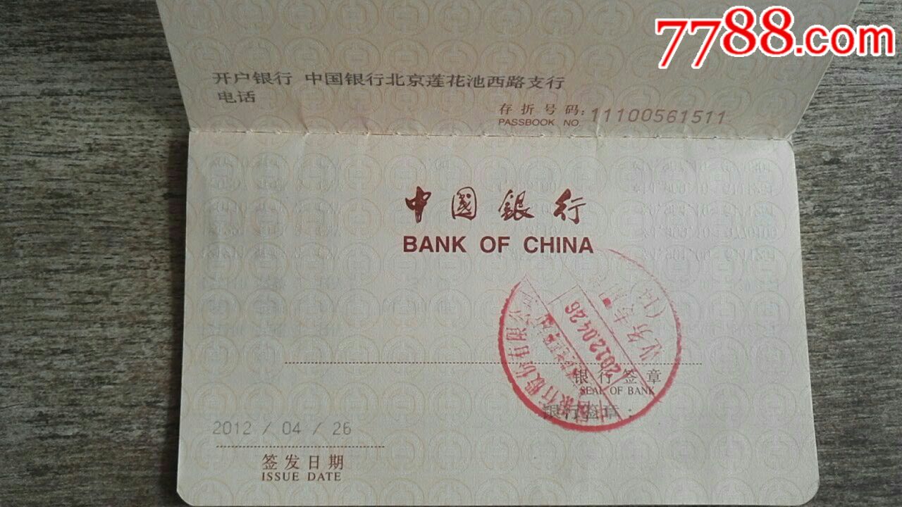 中国银行一百周年本外币活期一本通