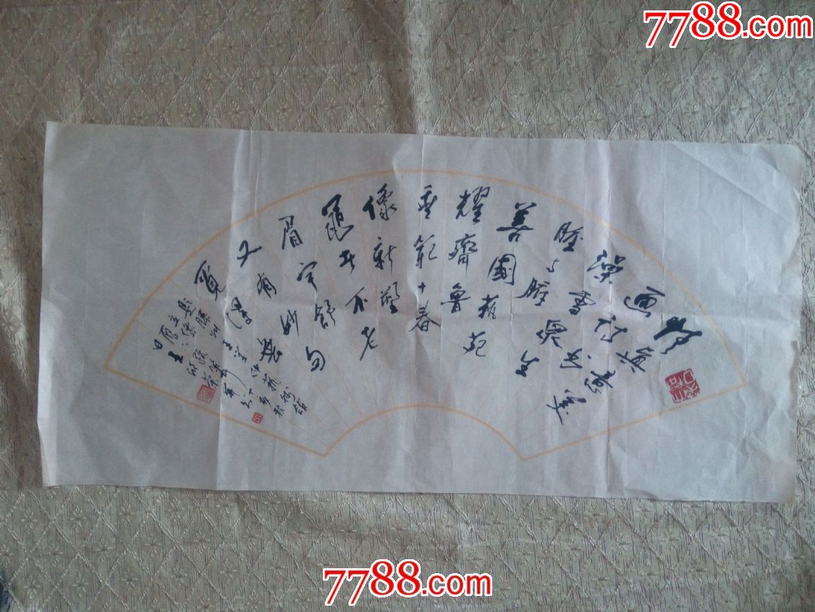 王欣荣书法扇面(a11)