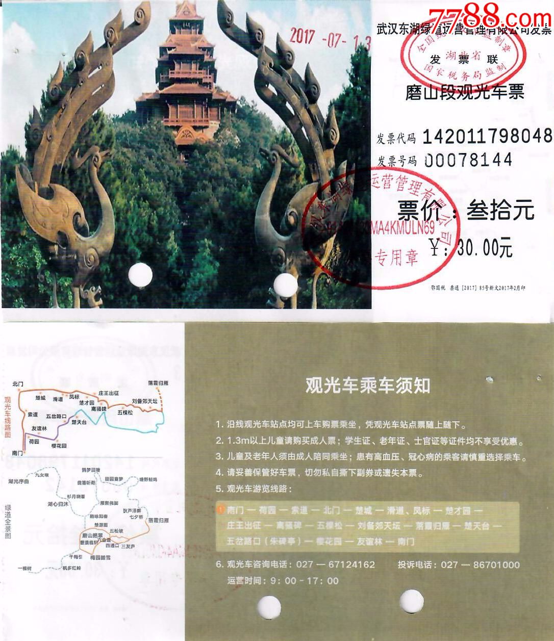 武汉东湖磨山观光车票[30元券】_旅游景点门票_集品汇【7788老酒瓶】