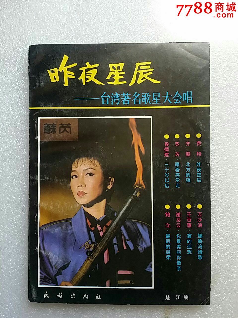 昨夜星辰台湾著名歌星大会唱