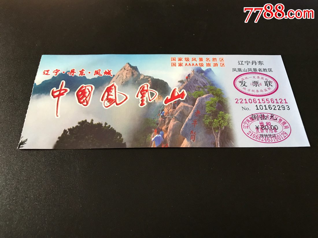 凤凰山-价格:1元-se52512202-旅游景点门票-零售-7788门票收藏
