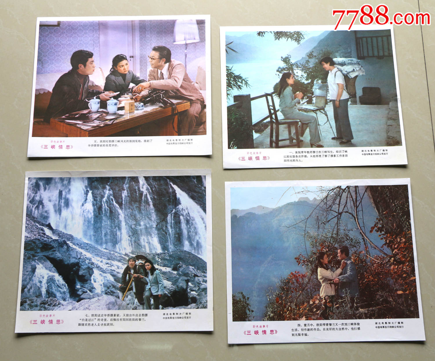 三峡情思-电影海报-7788电影海报