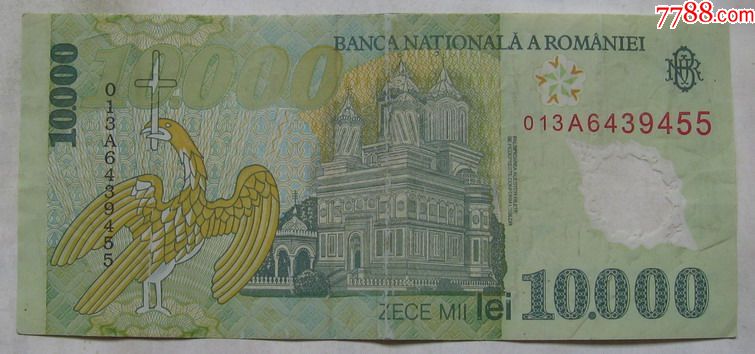 罗马尼亚塑料币10000列伊