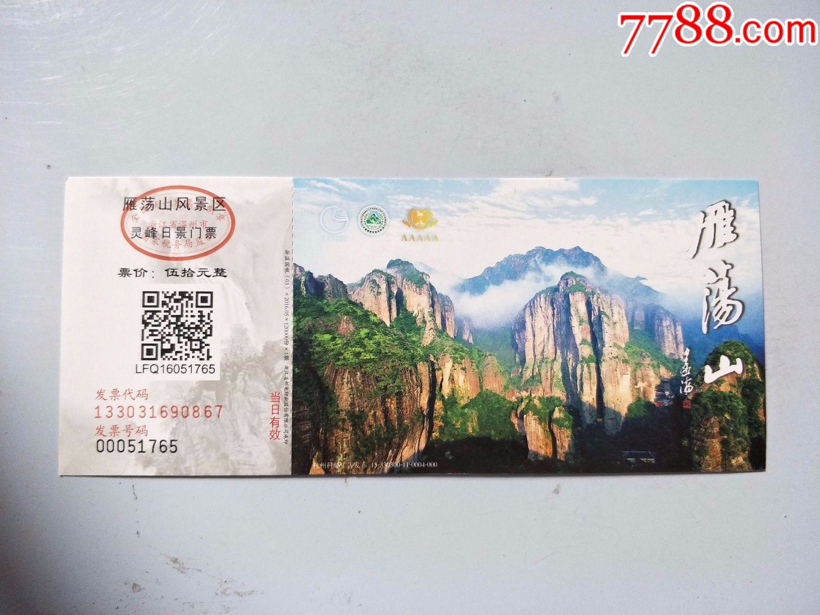 温州市雁荡山灵峰日景门票