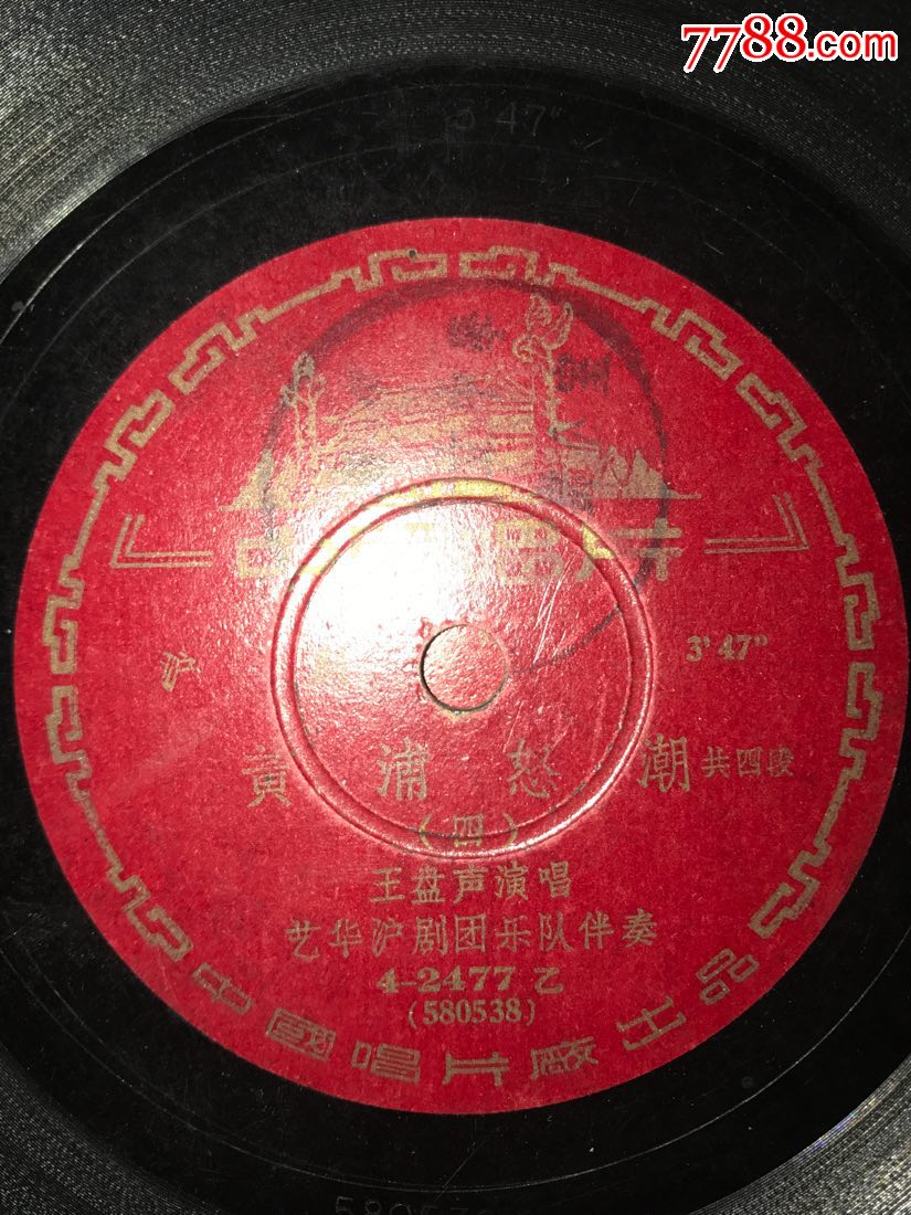 沪剧《黄浦怒潮》王盘声,王雅琴