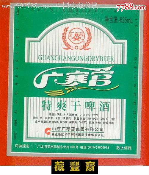 啤酒标广寒宫特爽干啤酒山东广寒宫集团有限公司