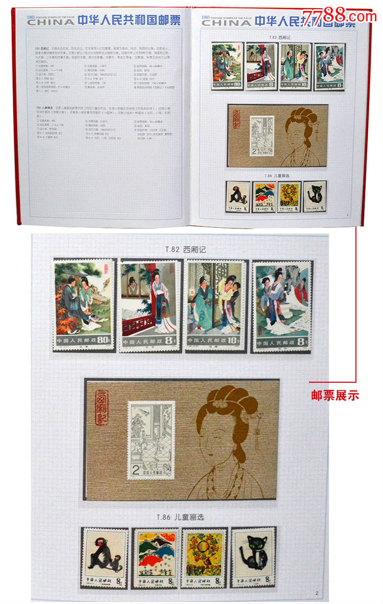 1983年邮票年册1983年猪年邮票年册含西厢记邮票兵马俑邮票等