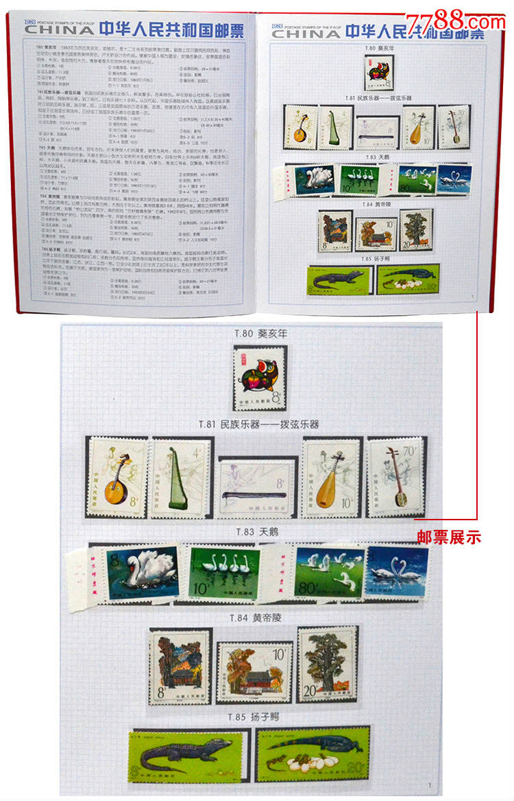 1983年邮票年册1983年猪年邮票年册含西厢记邮票兵马俑邮票等