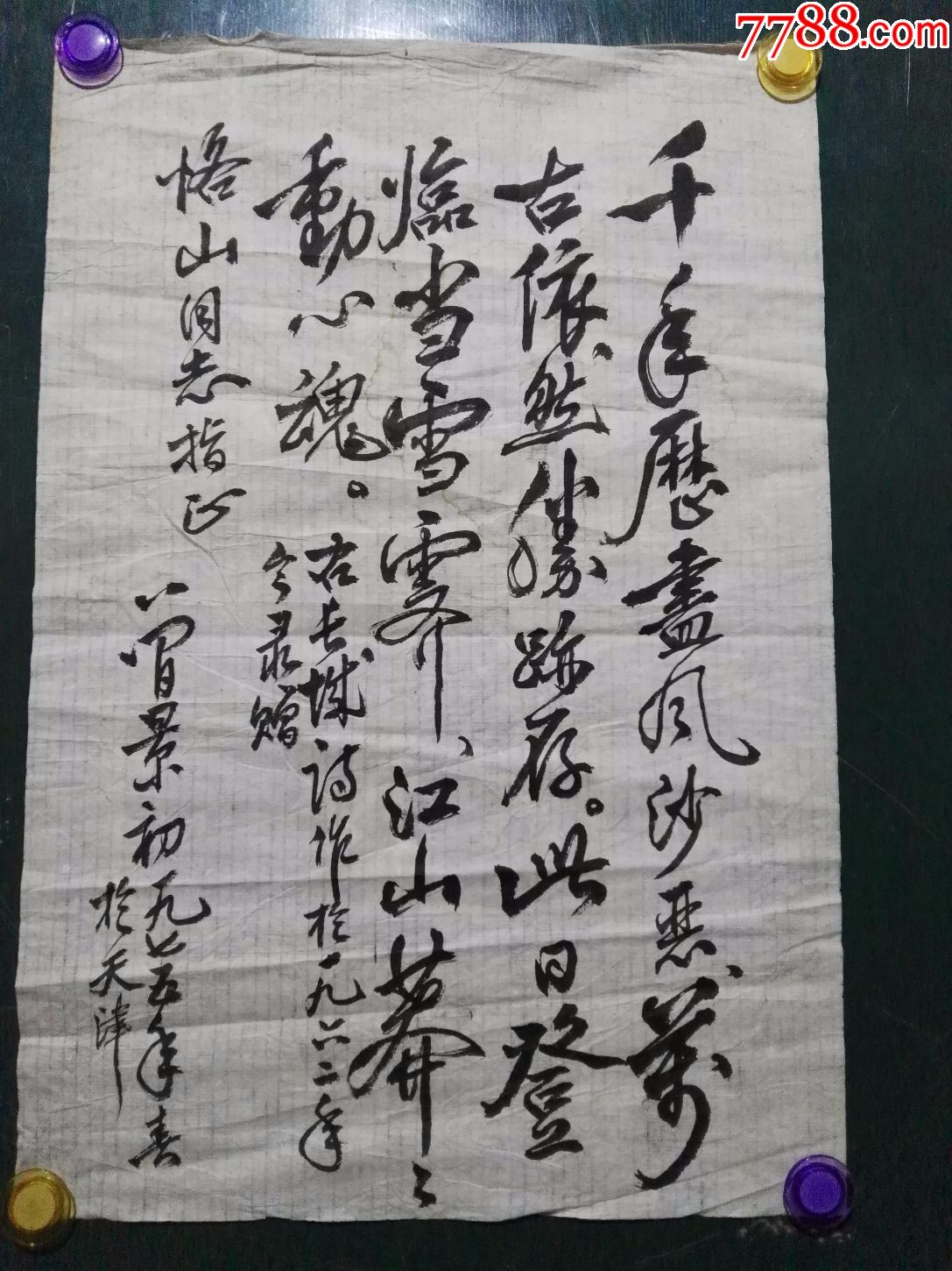 书法家曾景初,尺寸,52-35