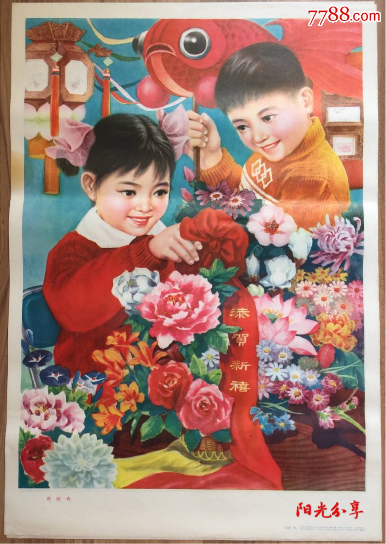 恭贺新禧