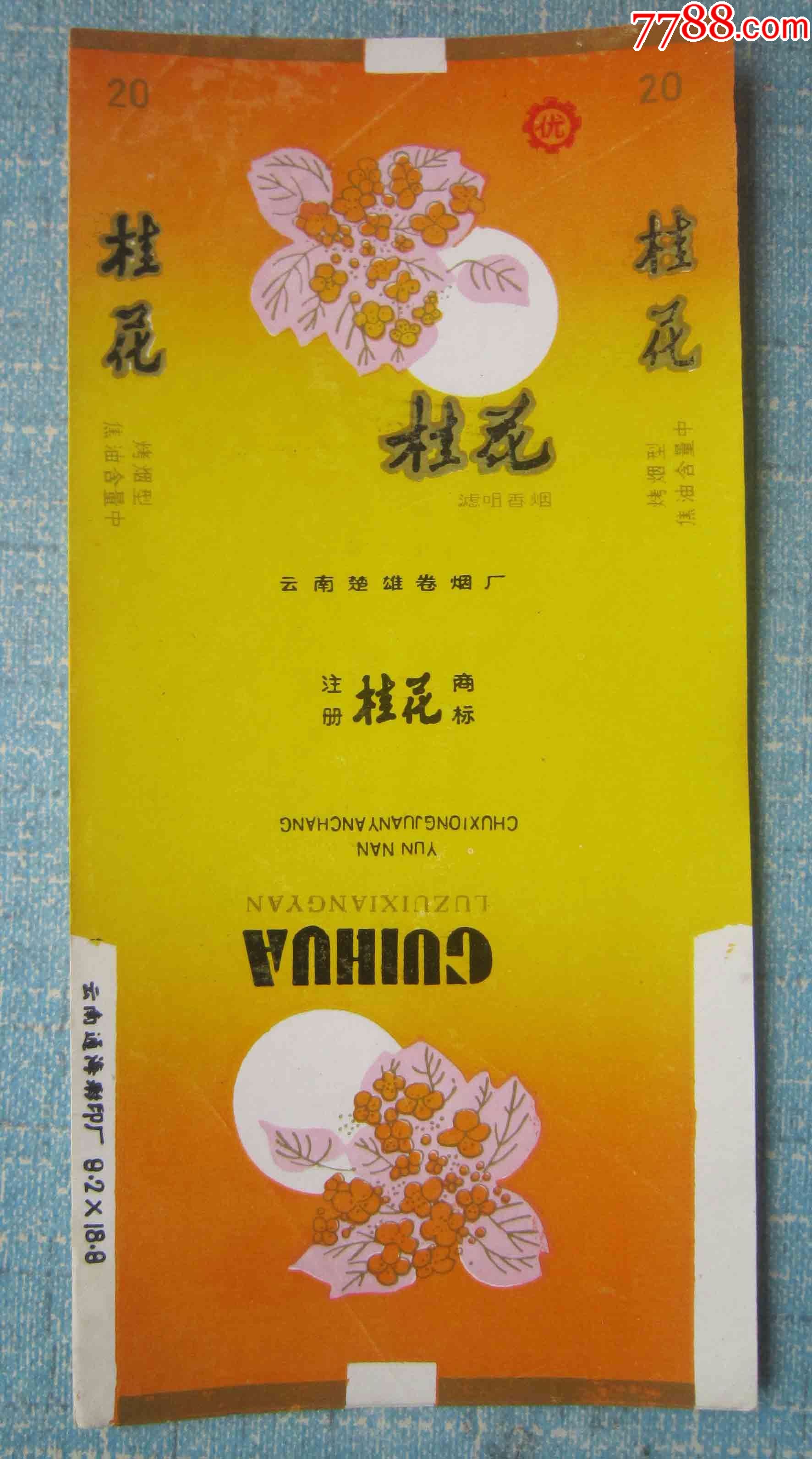 云南新84直软标——桂花