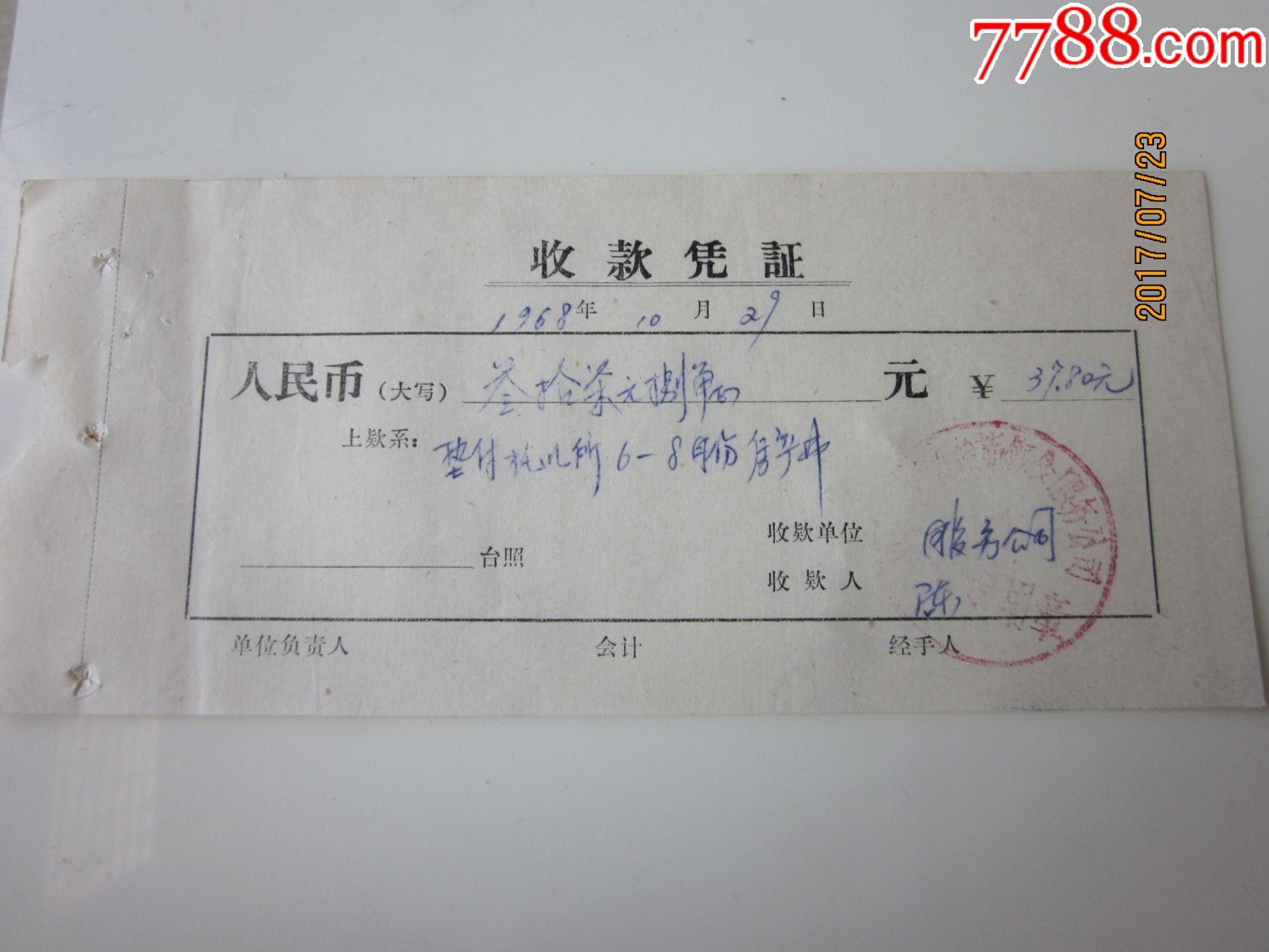 垫付托儿所房产费收据