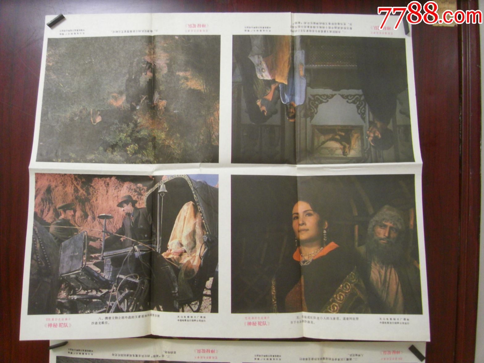 《神秘驼队》对开四格剧照两张一套_电影海报_金喜在线【7788收藏