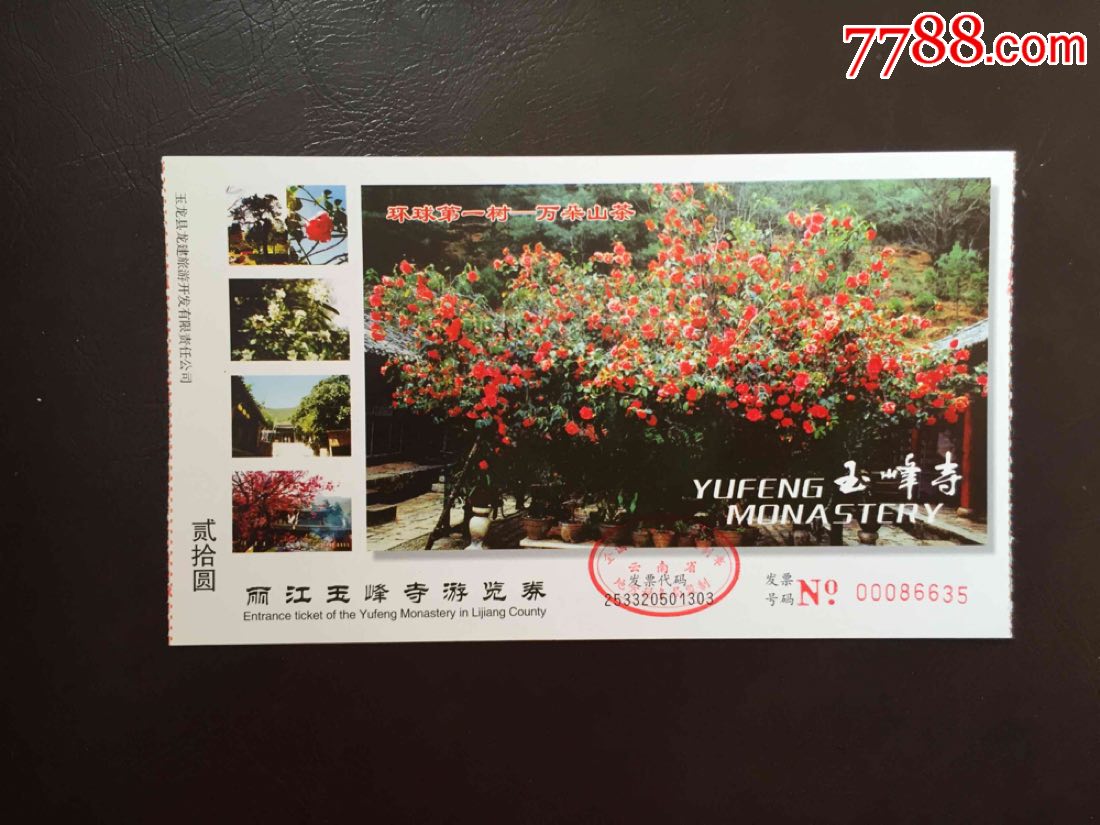 玉峰寺-价格:2元-se52609490-旅游景点门票-零售-7788收藏__收藏热线