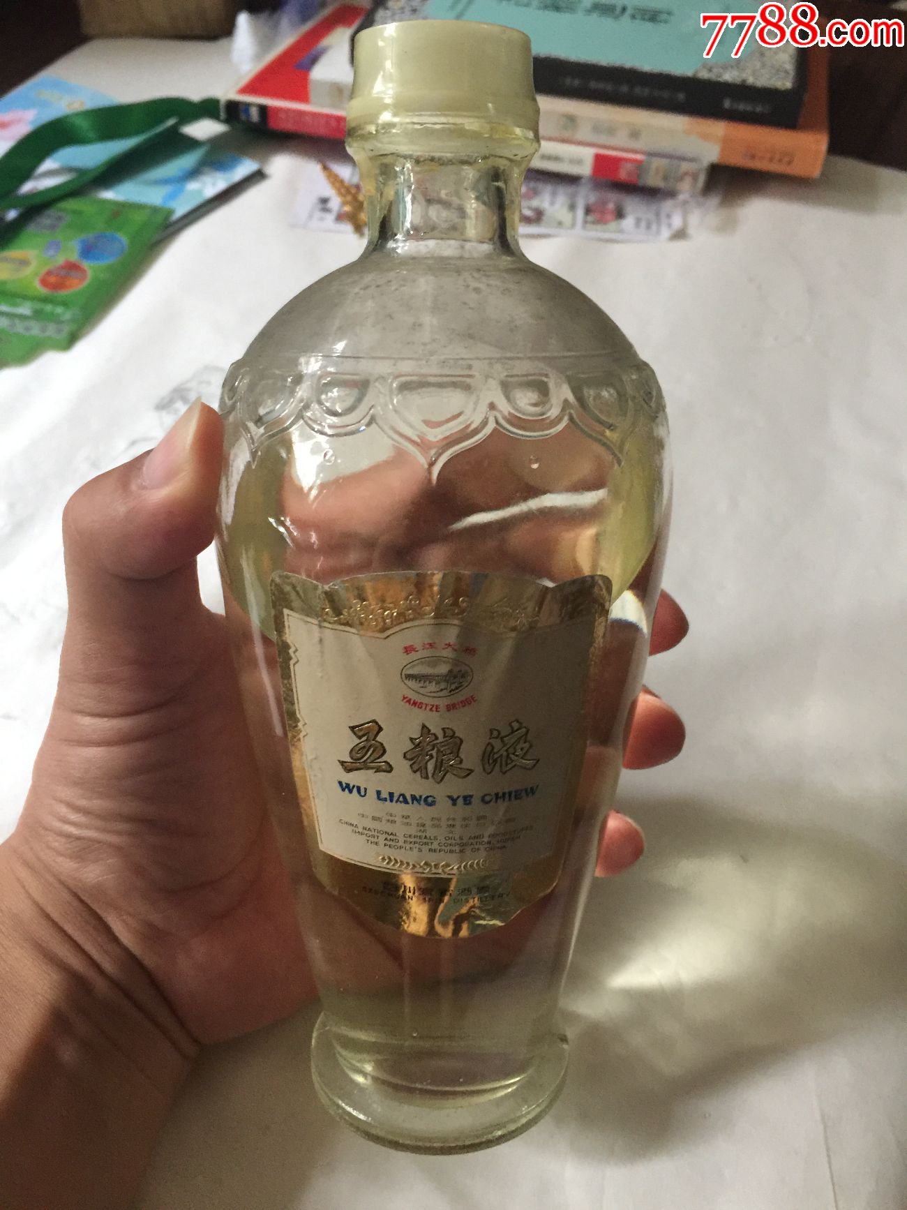 70年代.出口.长江大桥牌五粮液老酒瓶.极少见!