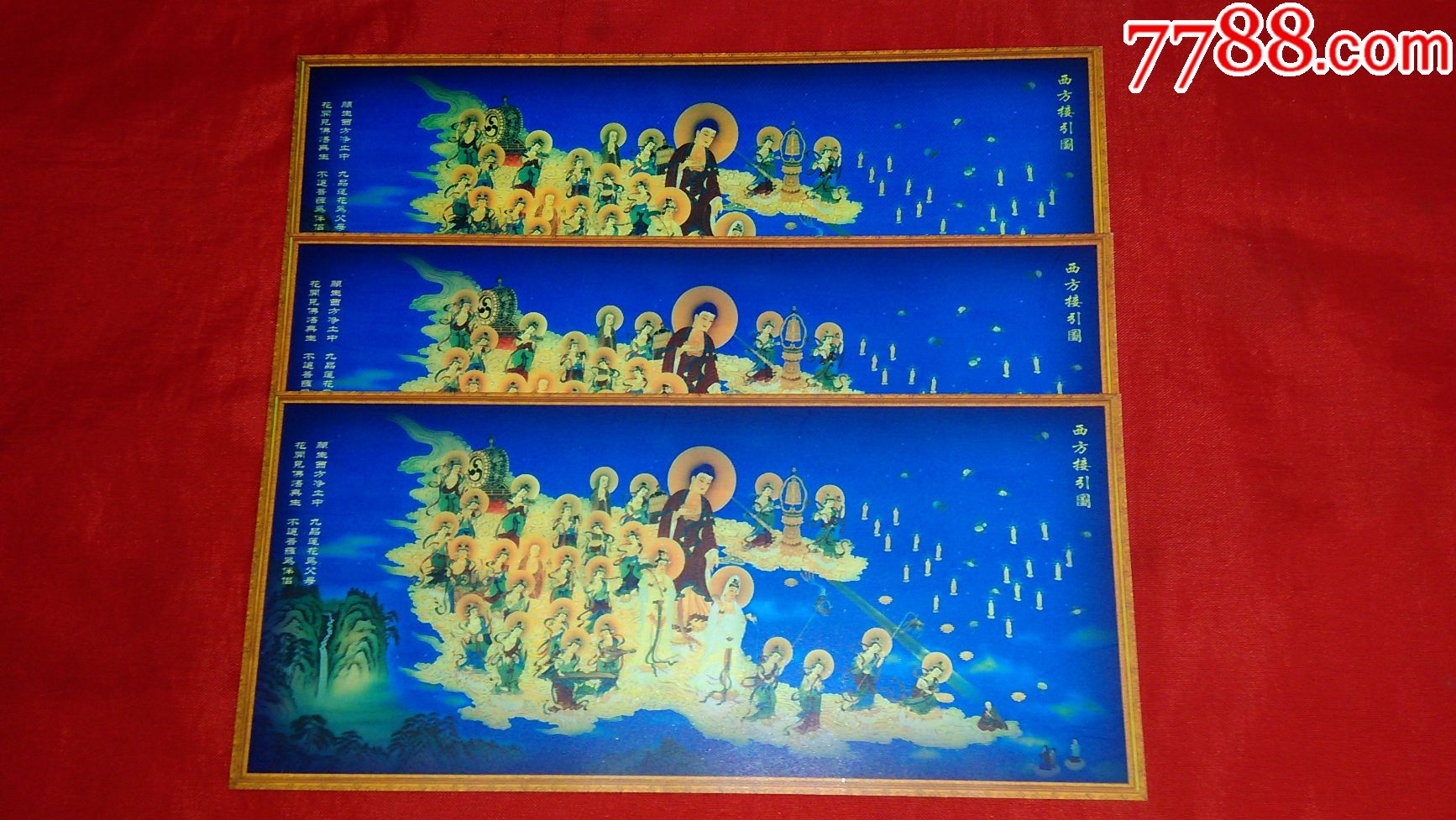 菩萨西方接引图