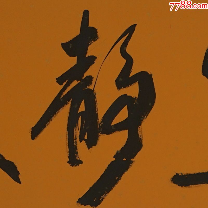 沙孟海宁静致远名人名家手写字画书法横幅已装裱办公室卧室客厅装饰