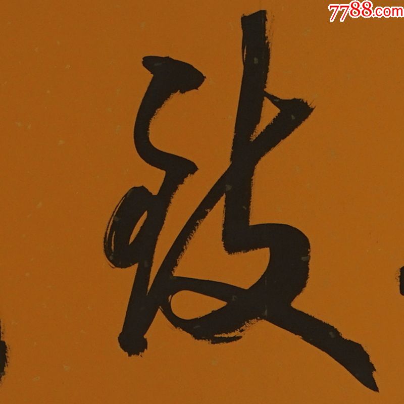 沙孟海宁静致远名人名家手写字画书法横幅已装裱办公室卧室客厅装饰