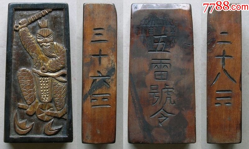 黄杨木-神将五雷号令牌-厚重品(道教老法器)