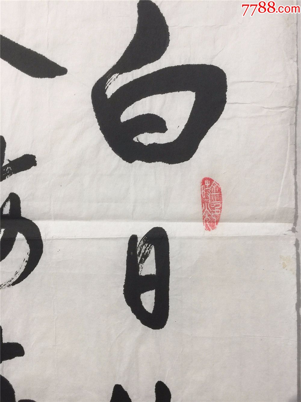 李青西安美术学院学术委员会秘书长博士生导师中国美术家协会会员真品