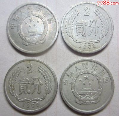 批发1962年2分硬币1962年二分铝分币2.5元一枚