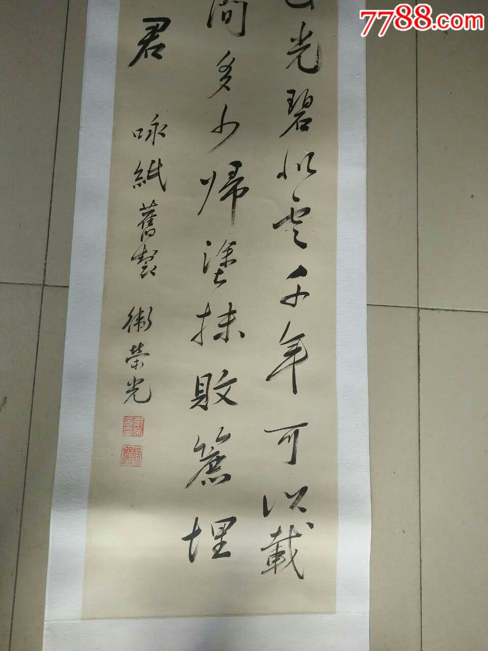 河南进士清代大臣卫荣光书法条幅140*37cm