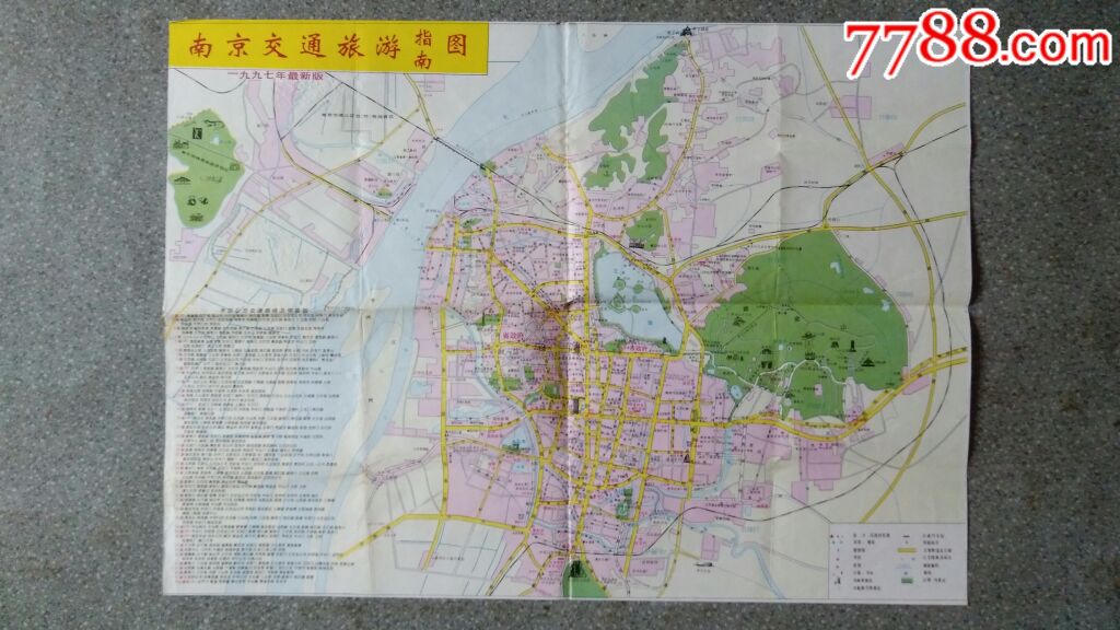 旧地图-南京市交通旅游指南图(1997年1月版1印)4开85品