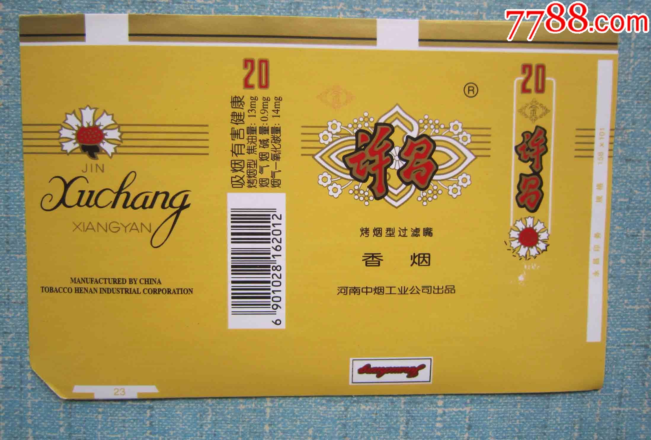 河南84s横新软烟标—许昌