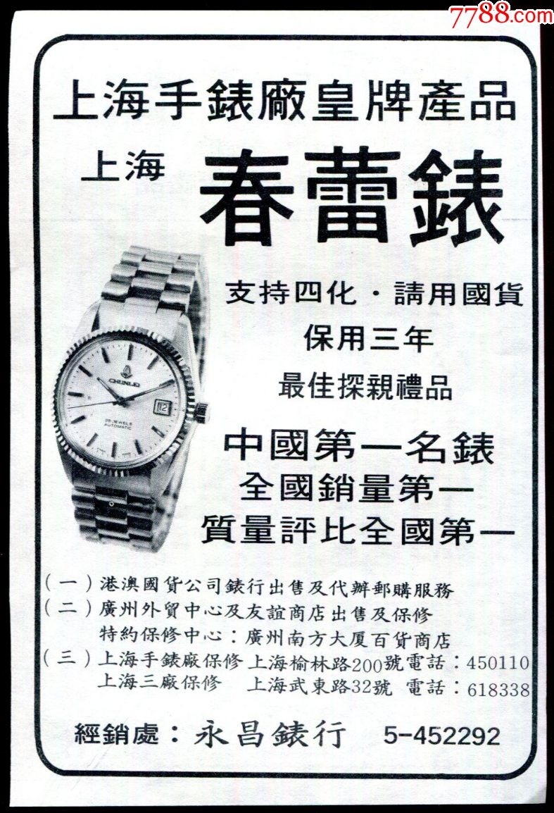 榆林名表维修