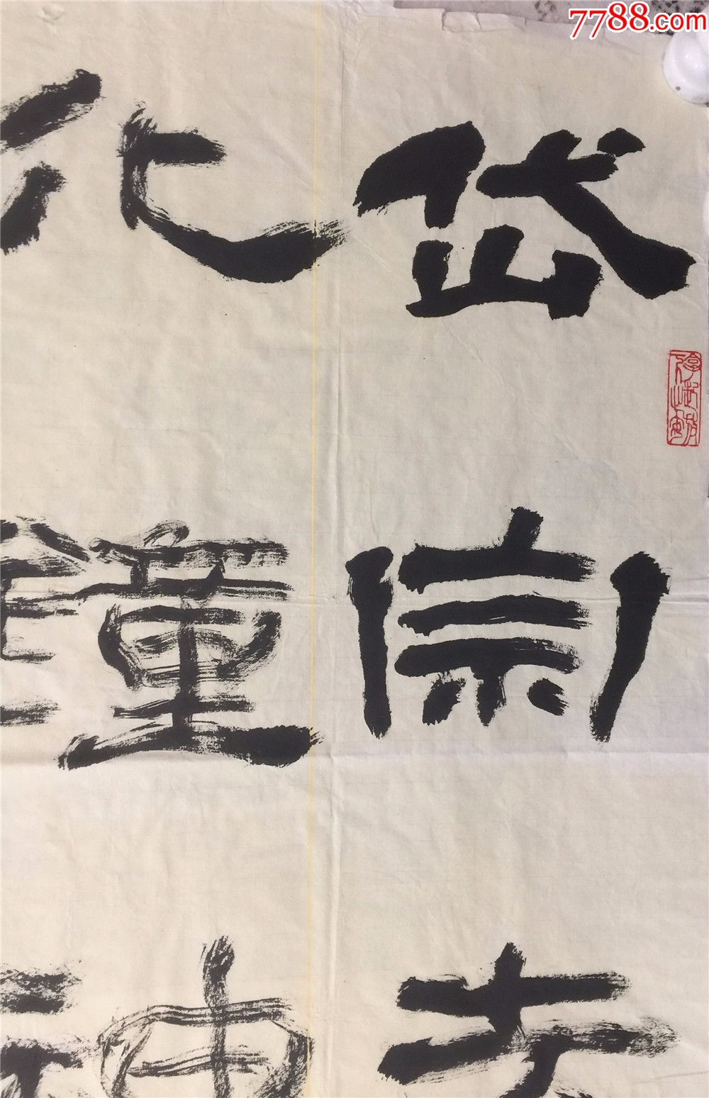 杨玉明中国书协会员,中国美协会员书法一幅真品保真