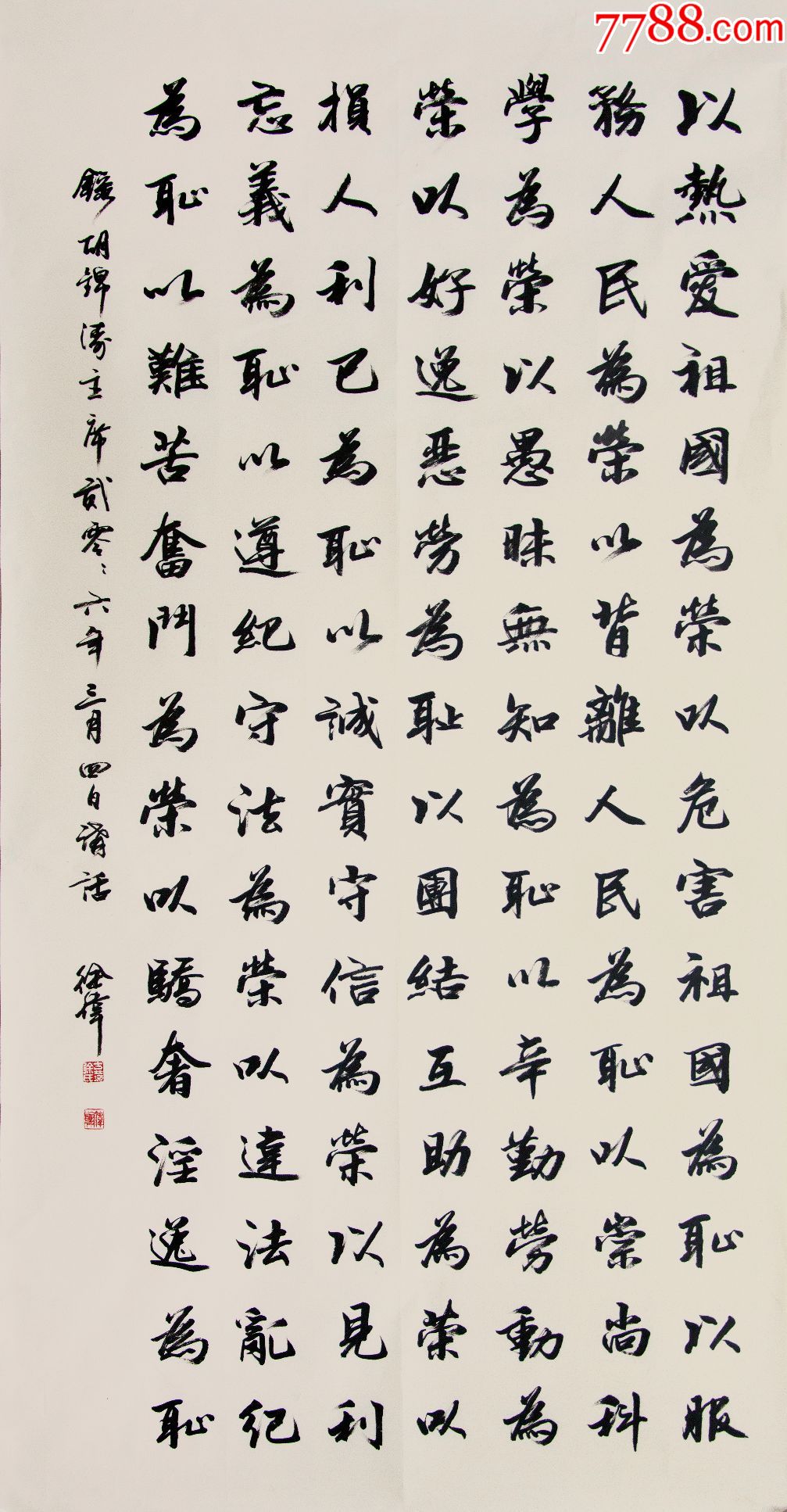 se52632223  店内编号:0031八荣八耻 品种: 书法原作-书法原作 市性