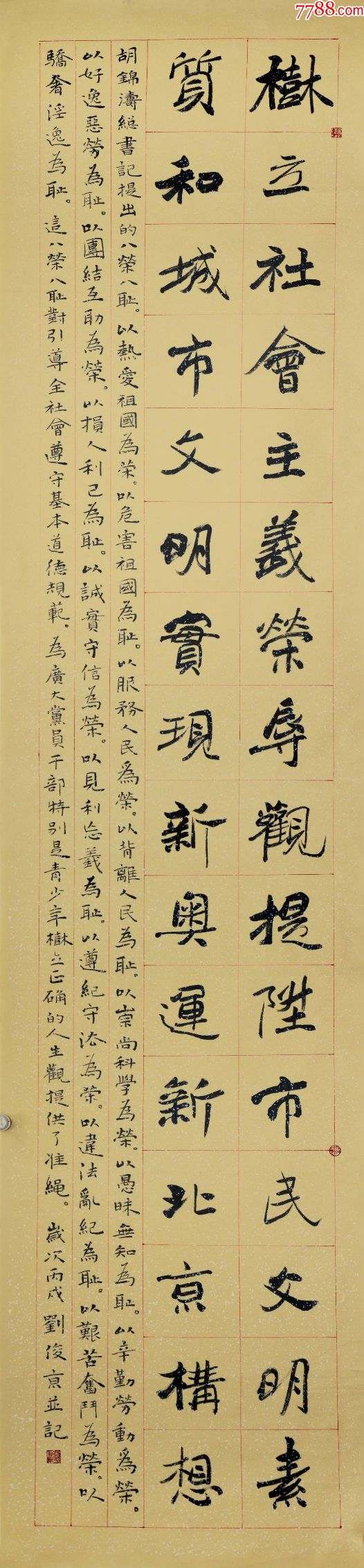 刘俊京北京书法家协会副主席行楷234*53.5书法真品保真_字画书法_若简斋【7788收藏__收藏热线】