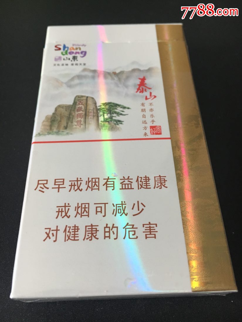 泰山细支(好客16尽早版-se52632972-烟标/烟盒-零售-7788收藏__收藏