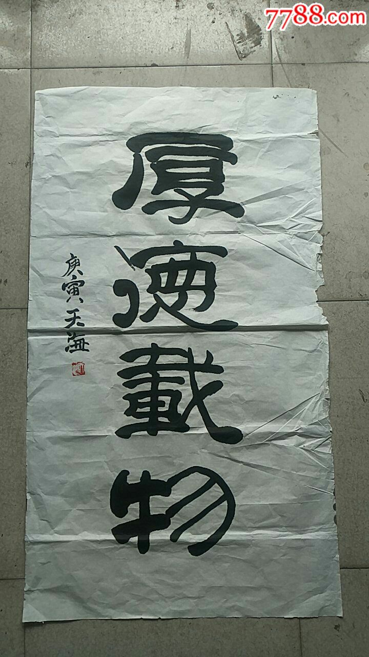 书法￥2989品99江南一梅居士书画￥809品99书法家【高宏伟】四条