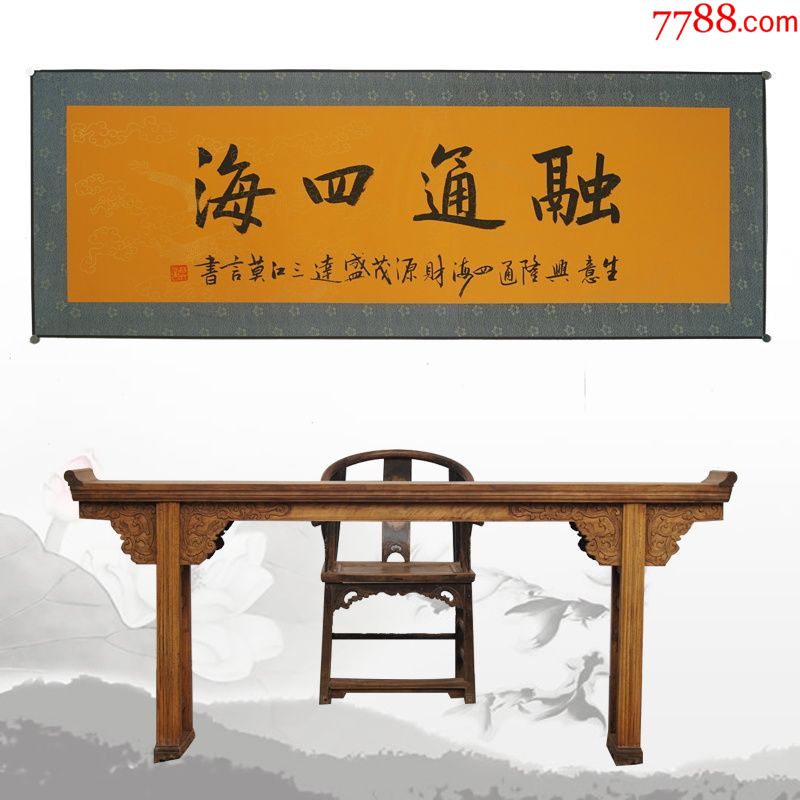 莫言融通四海名人名家手写字画书法横幅已装裱装饰