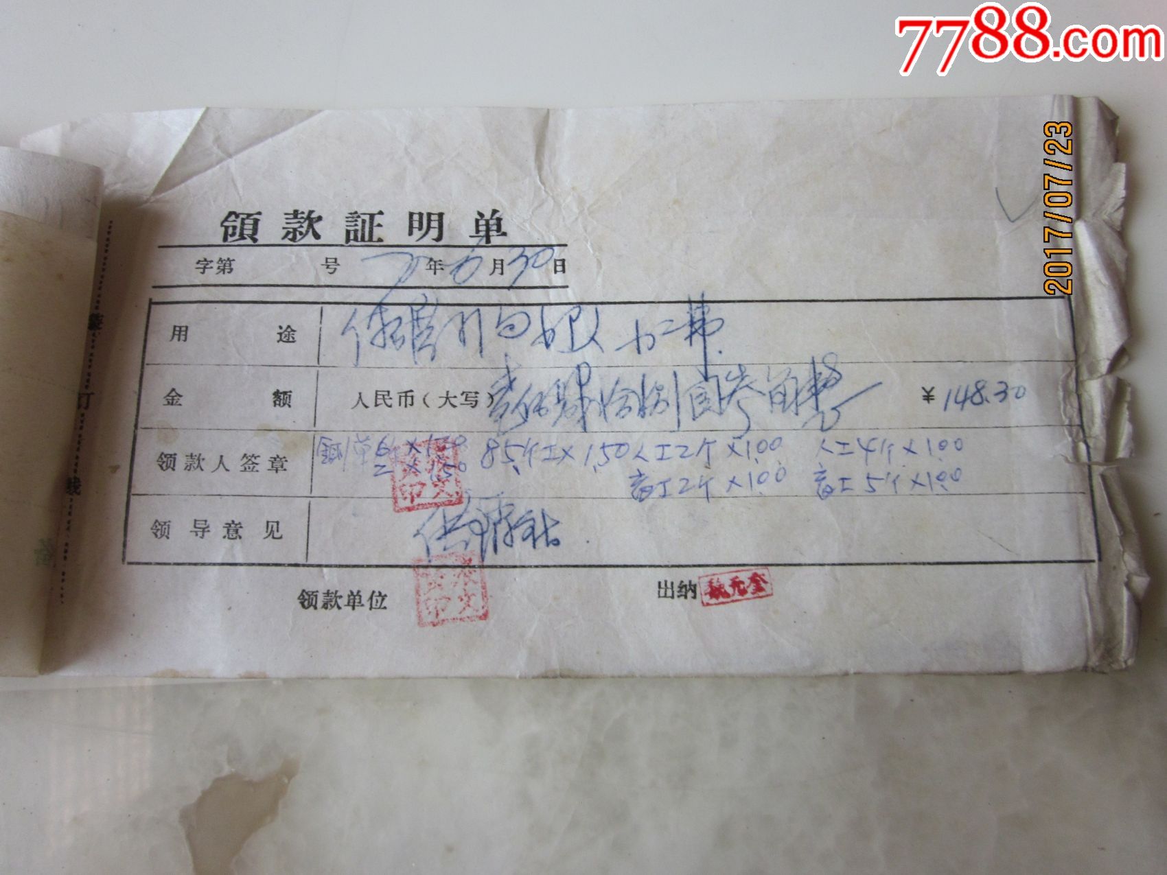 房子修管费收据6张