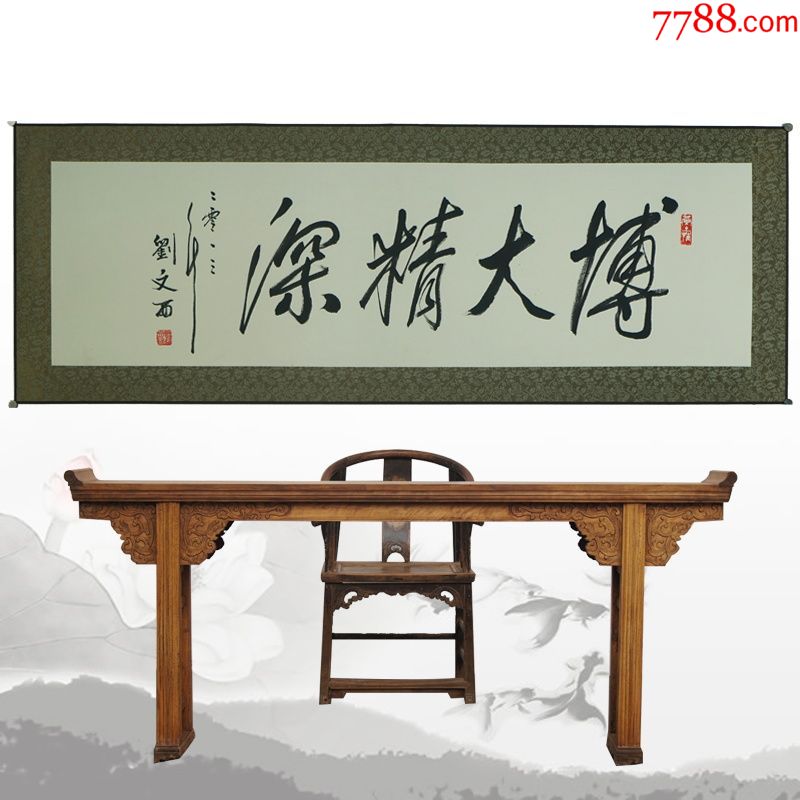 刘文西博大精深扬名人名家手写字画书法横幅已装裱办公室客厅装饰