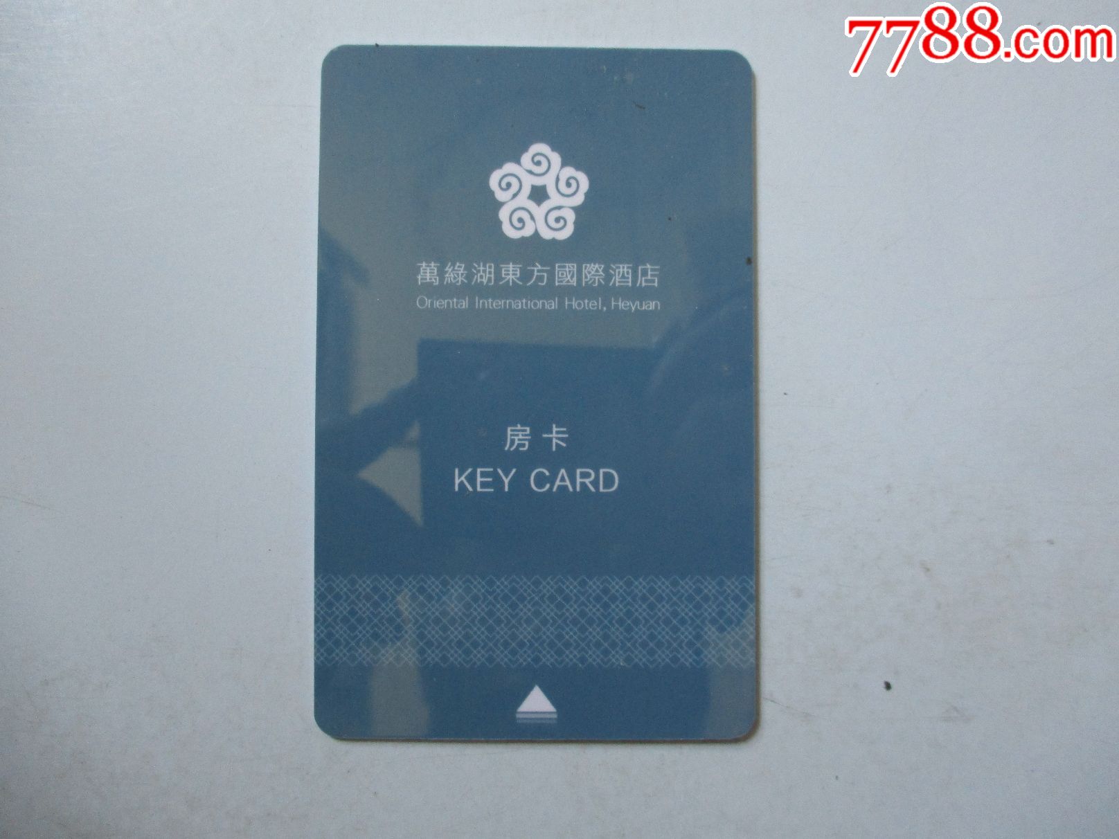 万绿湖东方国际酒店房卡