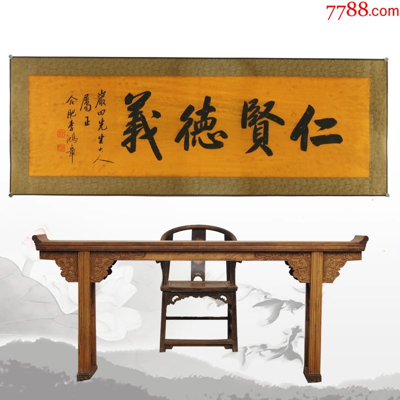 李鸿章仁贤德义名人名家手写字画书法横幅已装裱装饰