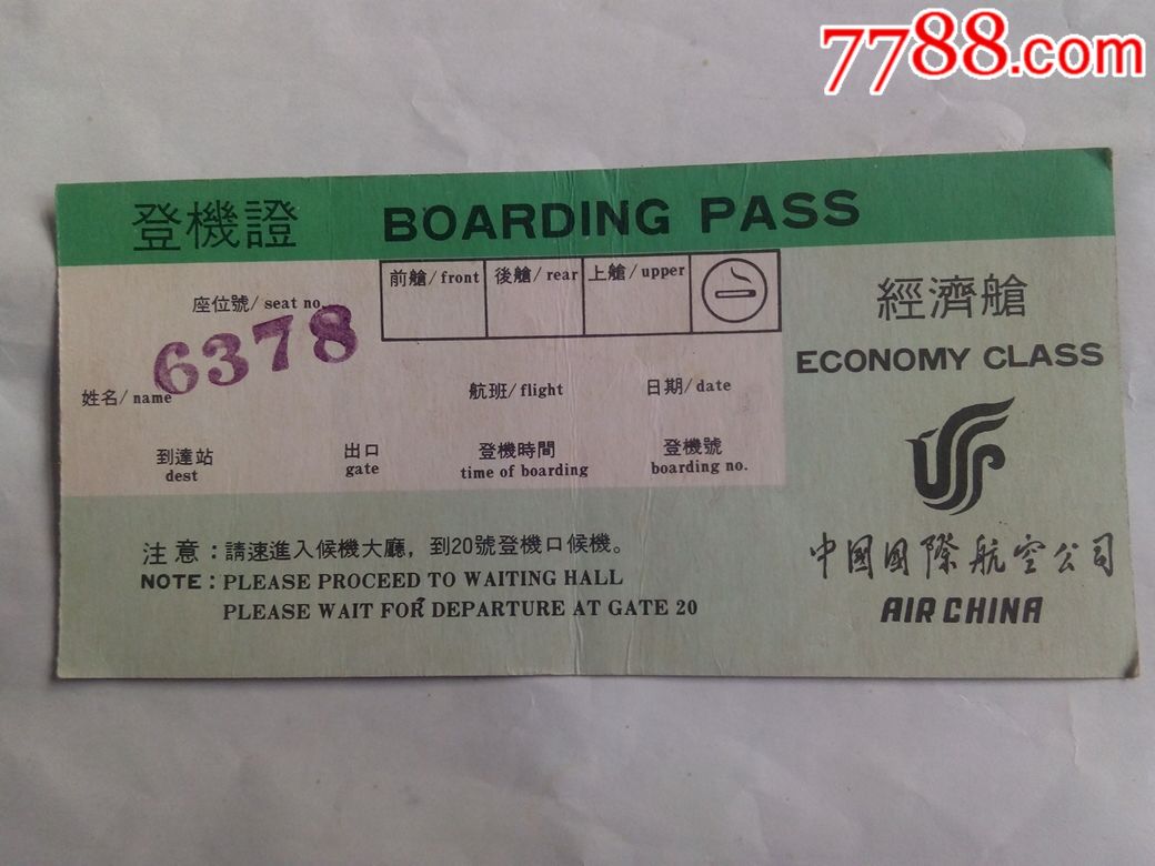 中国国际航空公司登机证
