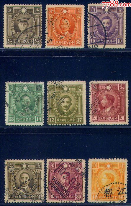 民普21香港商务版烈士像9枚-se52682397-民国政府邮票-零售-7788收藏