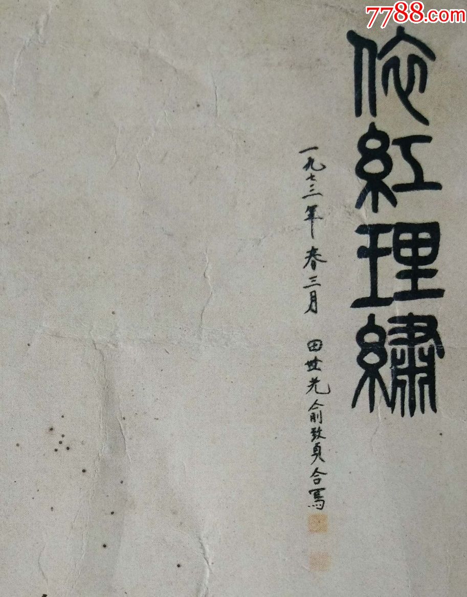 孔雀,牡丹田世光俞致贞作1973年,50*26cm